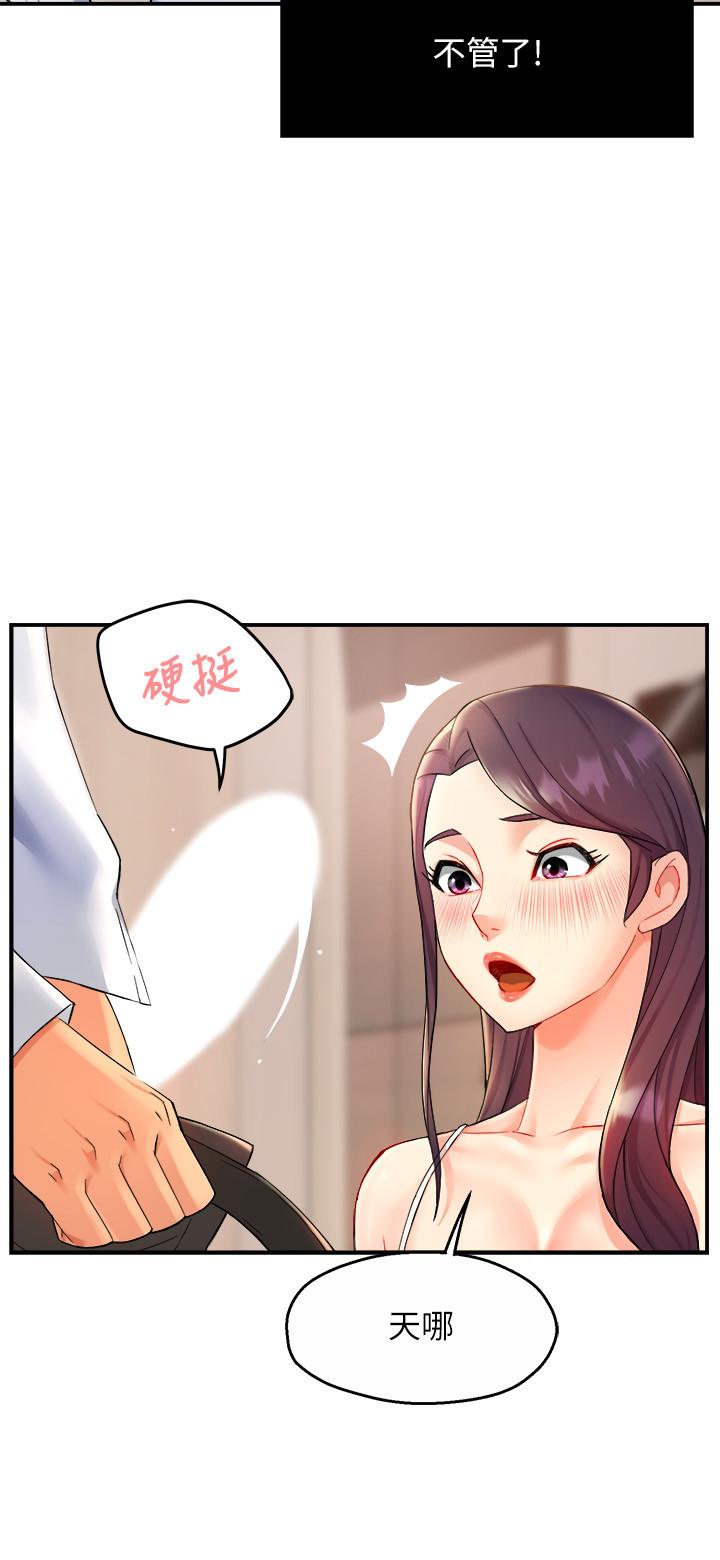 《霸道主管要我IN》漫画 第24話-冠文哥，讓我來撲倒你
