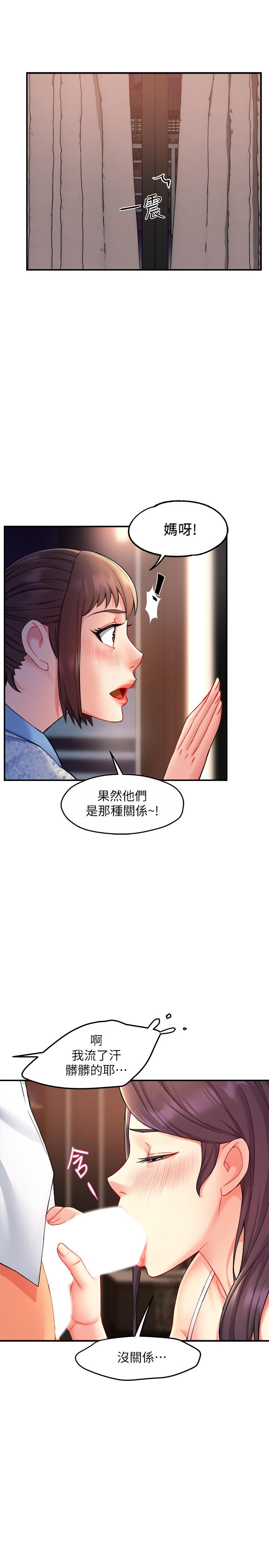 《霸道主管要我IN》漫画 第24話-冠文哥，讓我來撲倒你
