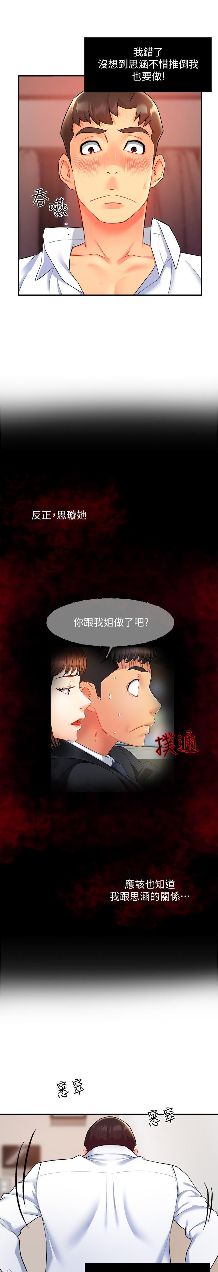 《霸道主管要我IN》漫画 第24話-冠文哥，讓我來撲倒你