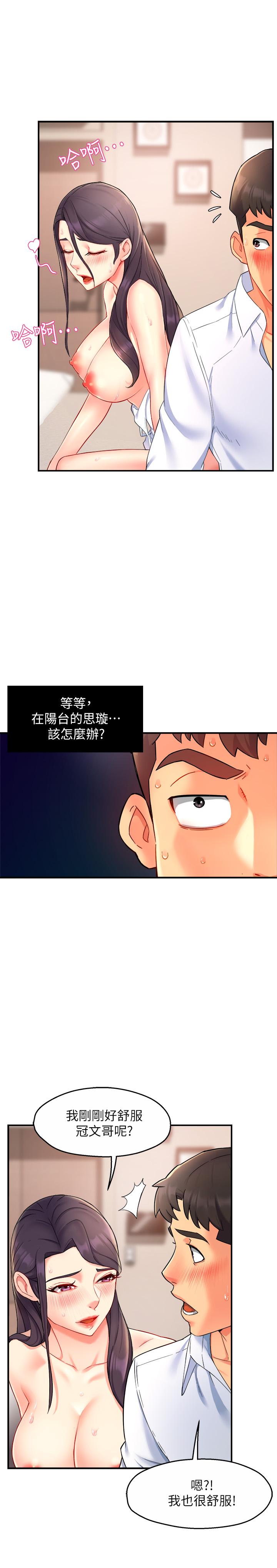 《霸道主管要我IN》漫画 第25話-回歸單身的江曉築