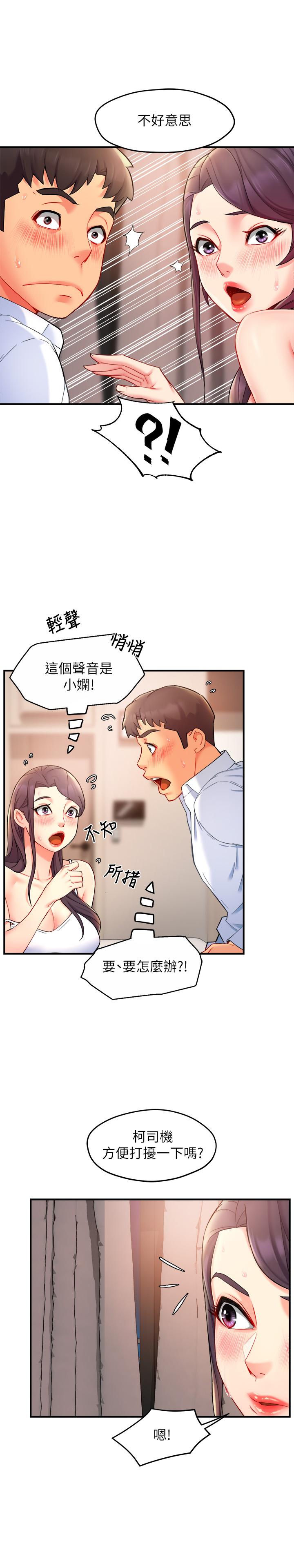 《霸道主管要我IN》漫画 第25話-回歸單身的江曉築