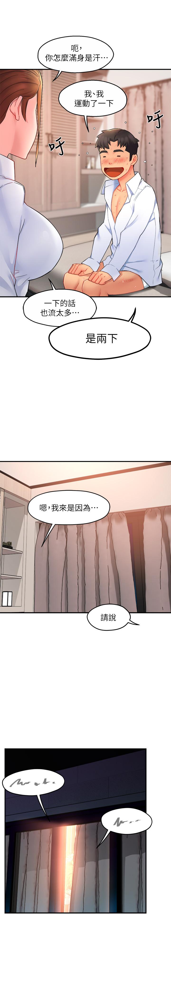 《霸道主管要我IN》漫画 第25話-回歸單身的江曉築