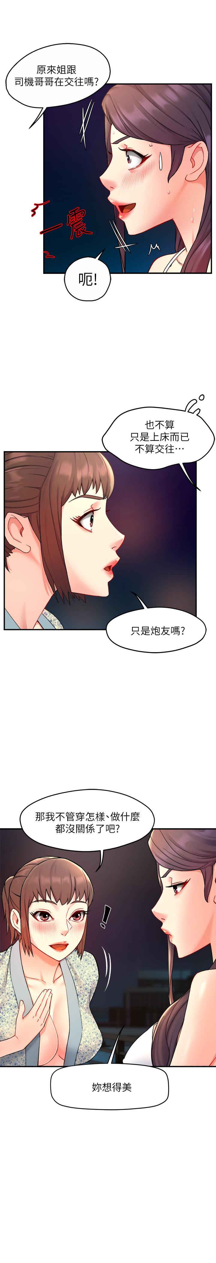 《霸道主管要我IN》漫画 第25話-回歸單身的江曉築