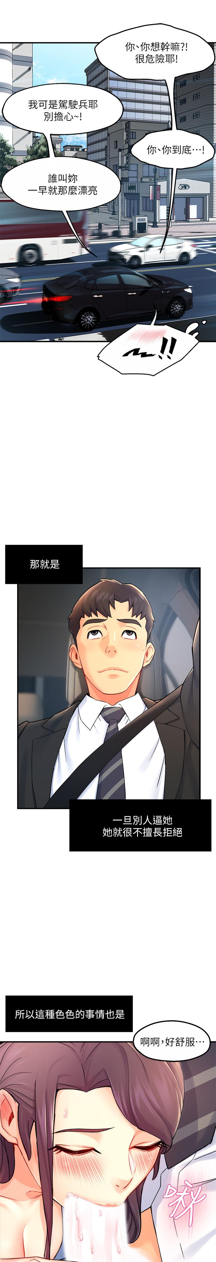 《霸道主管要我IN》漫画 第26話-只要你的愛撫