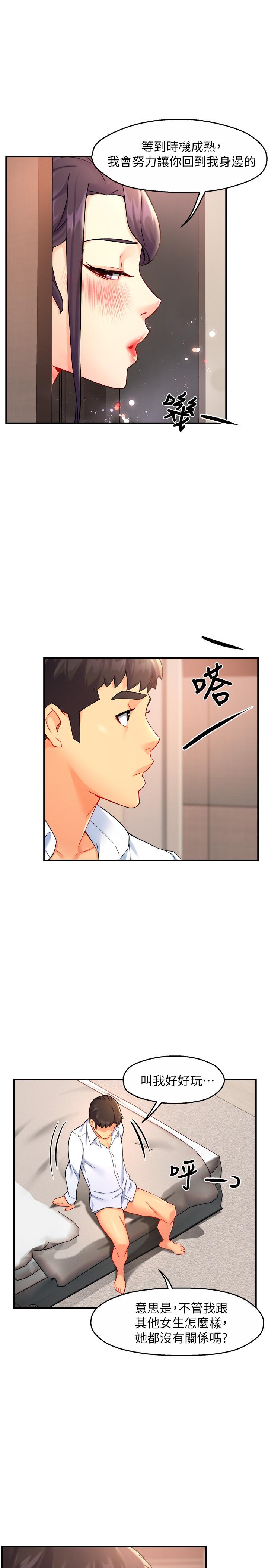 《霸道主管要我IN》漫画 第26話-只要你的愛撫