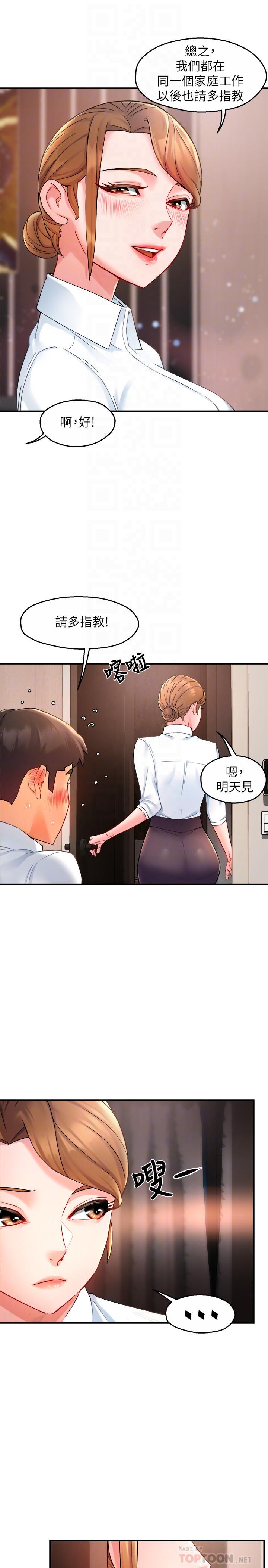 《霸道主管要我IN》漫画 第26話-只要你的愛撫