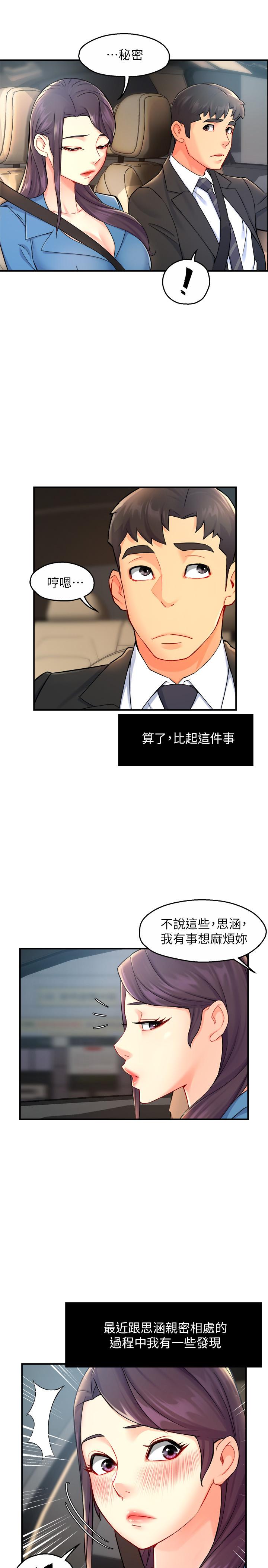 《霸道主管要我IN》漫画 第26話-只要你的愛撫