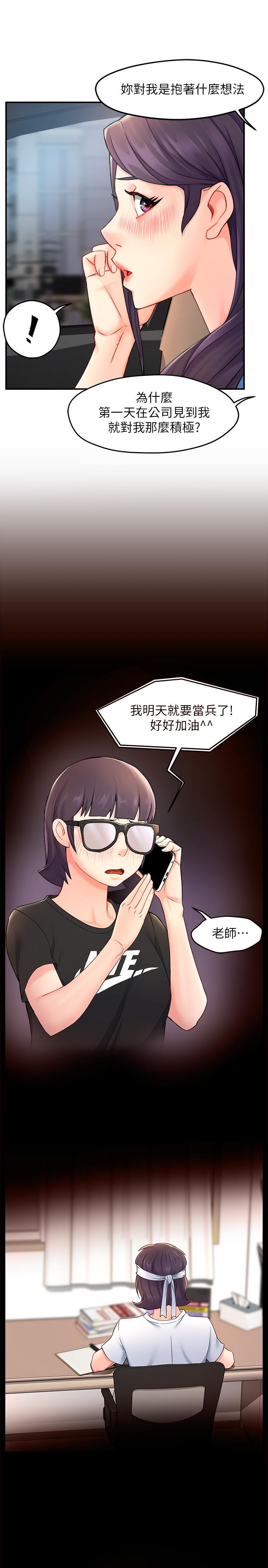 《霸道主管要我IN》漫画 第26話-只要你的愛撫
