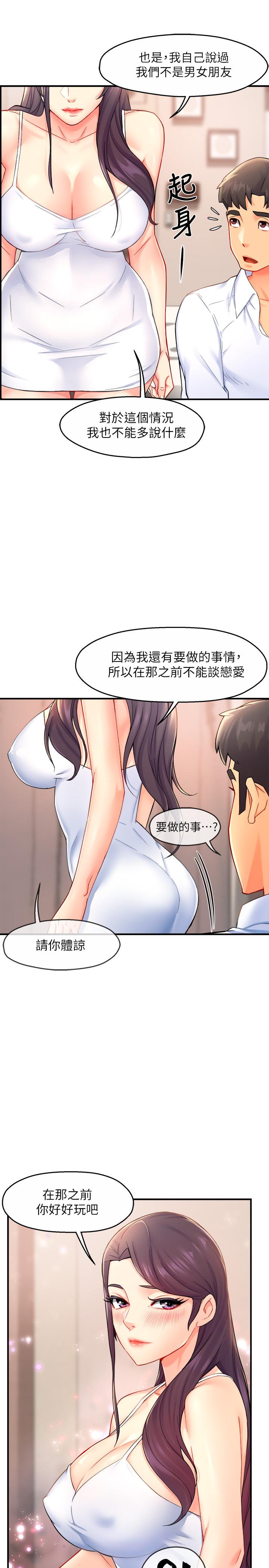 《霸道主管要我IN》漫画 第26話-只要你的愛撫