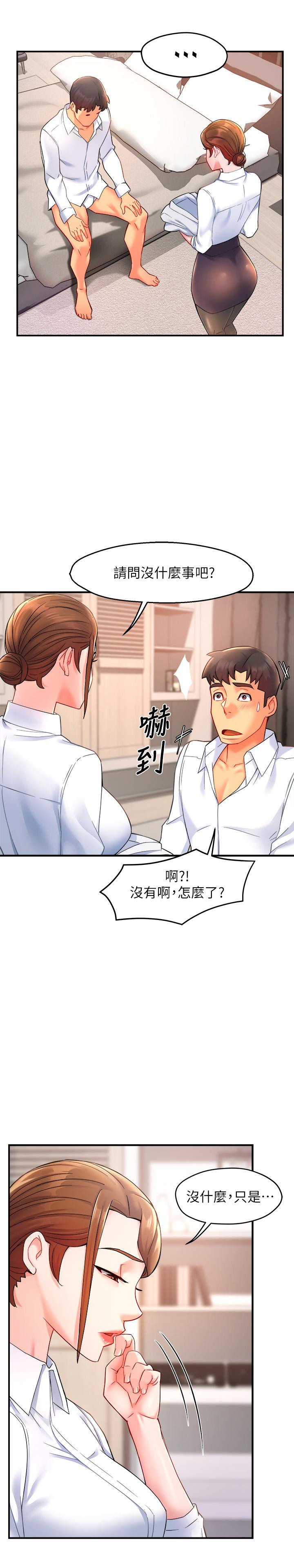 《霸道主管要我IN》漫画 第26話-只要你的愛撫