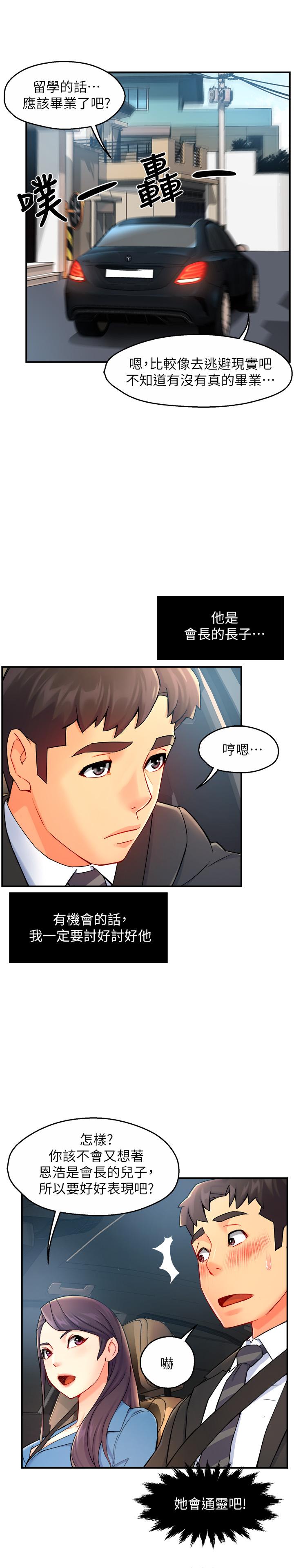 《霸道主管要我IN》漫画 第26話-只要你的愛撫