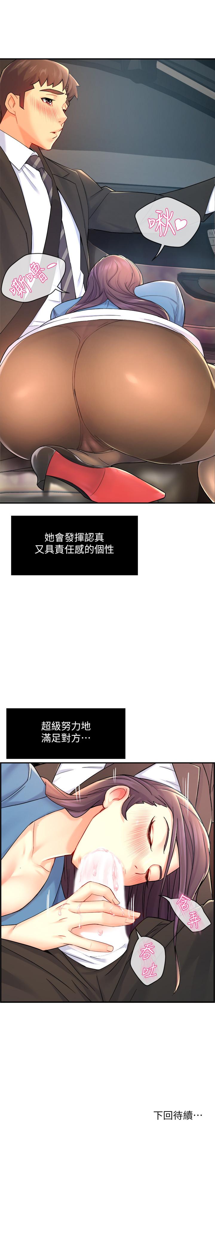 《霸道主管要我IN》漫画 第26話-只要你的愛撫