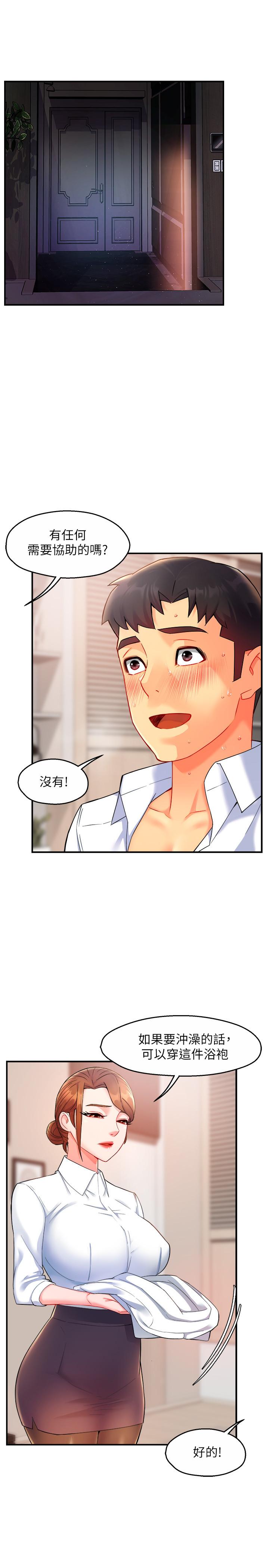《霸道主管要我IN》漫画 第26話-只要你的愛撫
