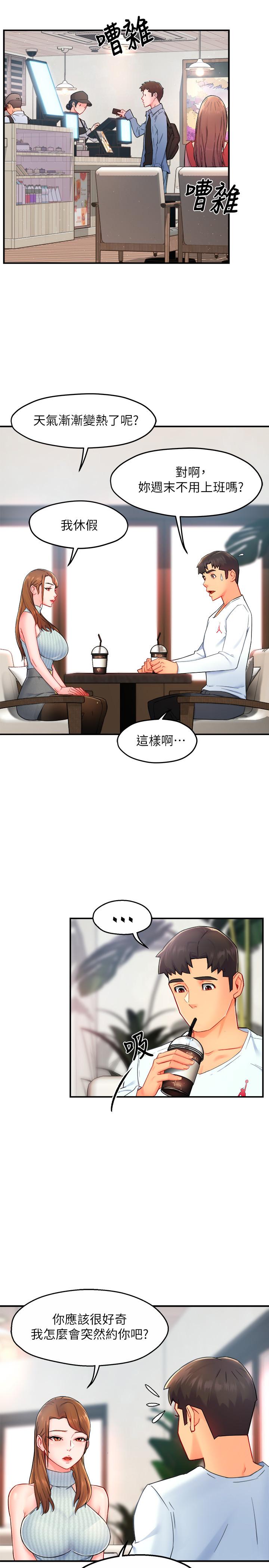 《霸道主管要我IN》漫画 第27話-要我幫你保密嗎