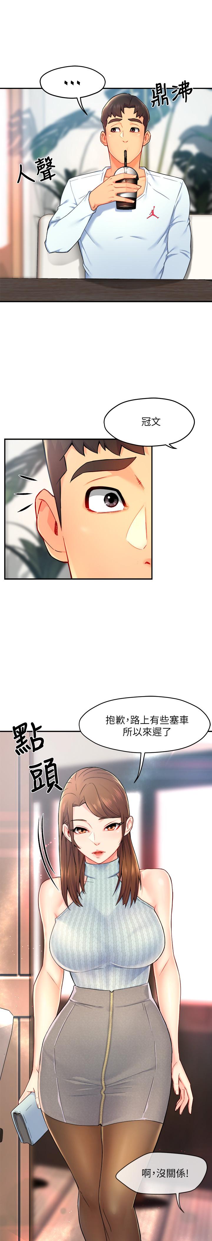《霸道主管要我IN》漫画 第27話-要我幫你保密嗎