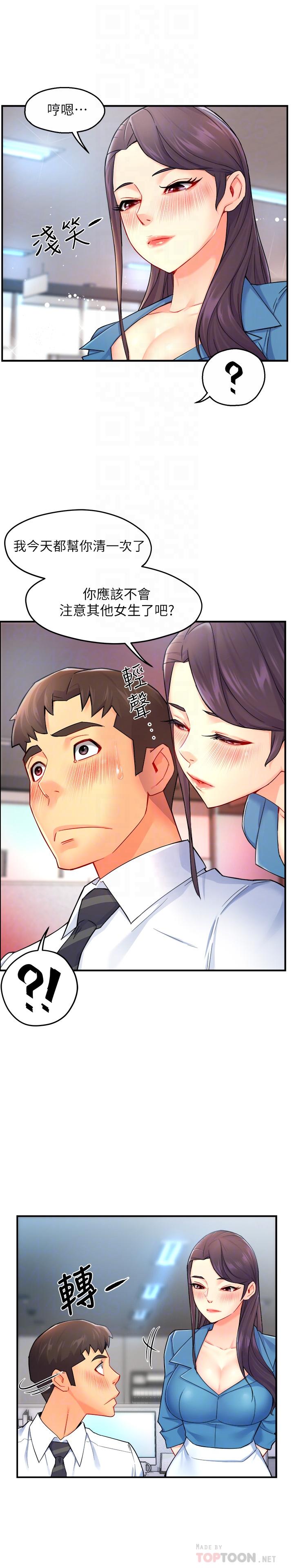 《霸道主管要我IN》漫画 第27話-要我幫你保密嗎