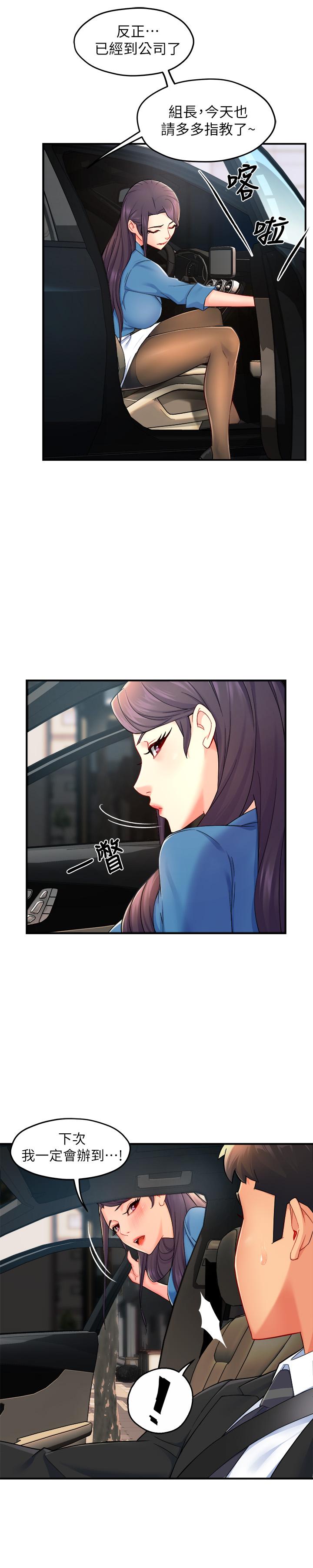 《霸道主管要我IN》漫画 第27話-要我幫你保密嗎