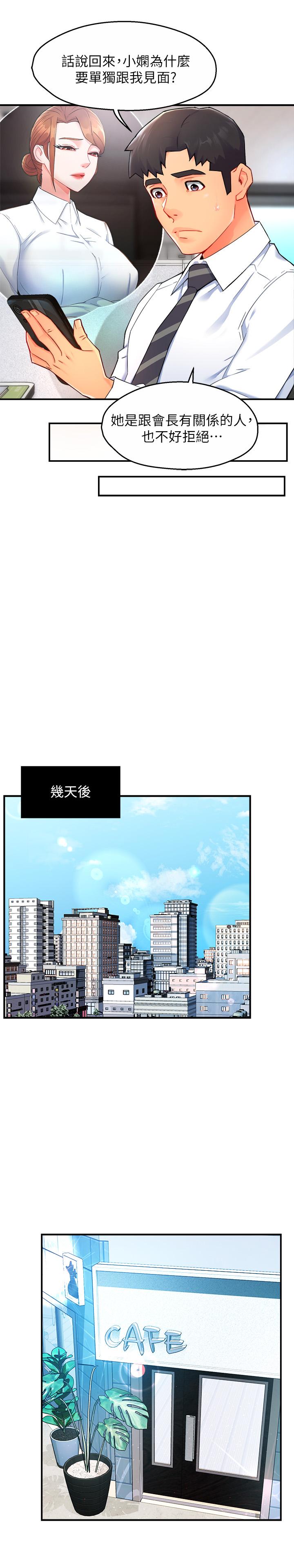 《霸道主管要我IN》漫画 第27話-要我幫你保密嗎