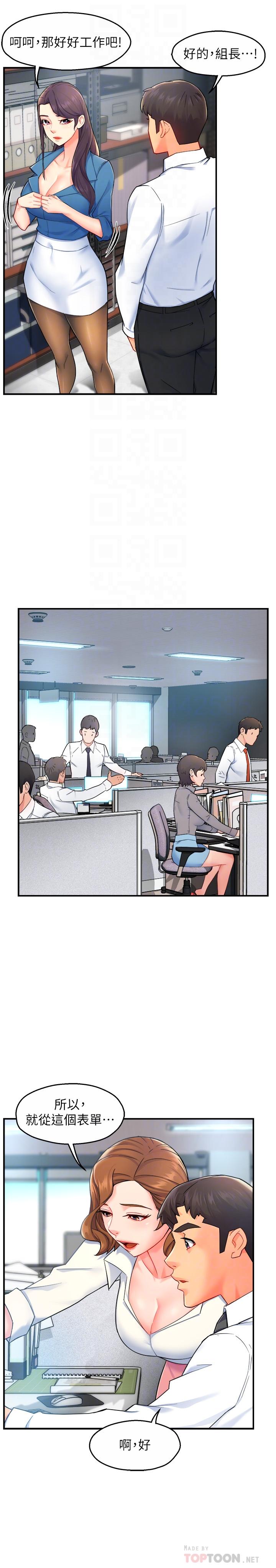 《霸道主管要我IN》漫画 第27話-要我幫你保密嗎