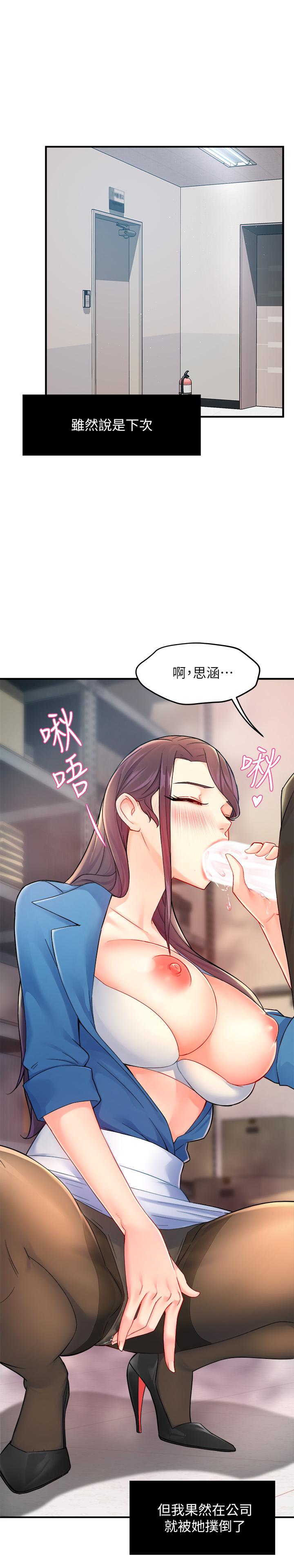 《霸道主管要我IN》漫画 第27話-要我幫你保密嗎