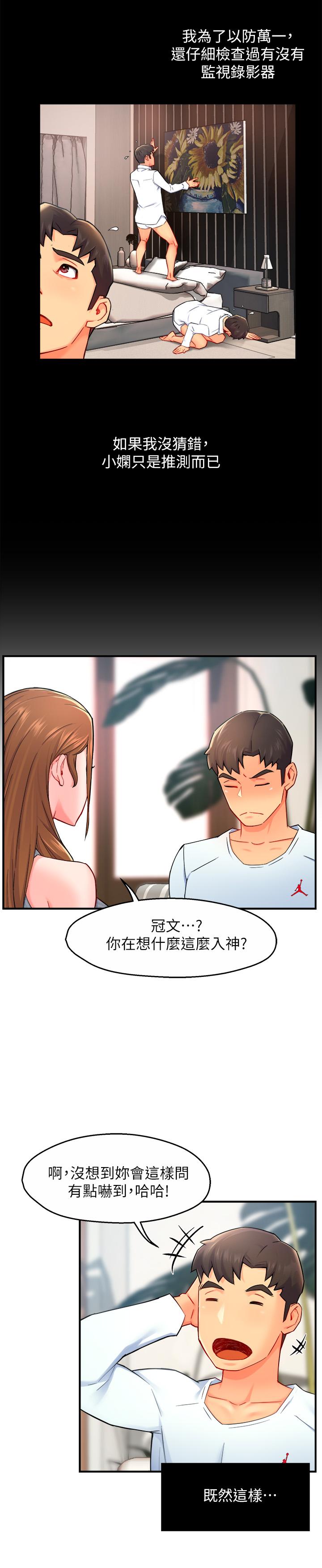 《霸道主管要我IN》漫画 第27話-要我幫你保密嗎