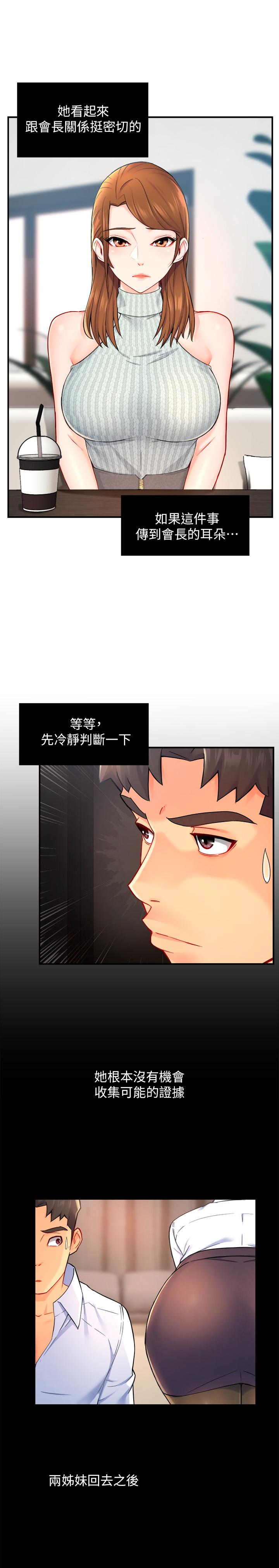 《霸道主管要我IN》漫画 第27話-要我幫你保密嗎