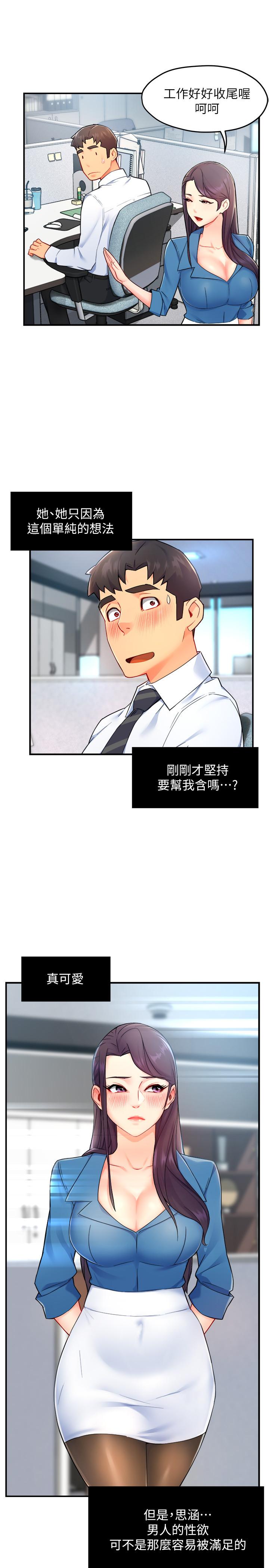《霸道主管要我IN》漫画 第27話-要我幫你保密嗎