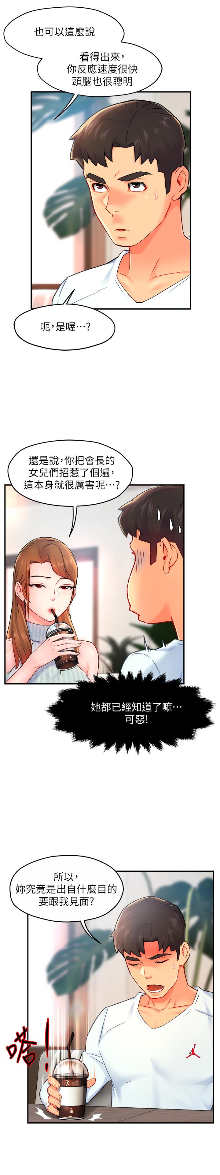 《霸道主管要我IN》漫画 第27話-要我幫你保密嗎