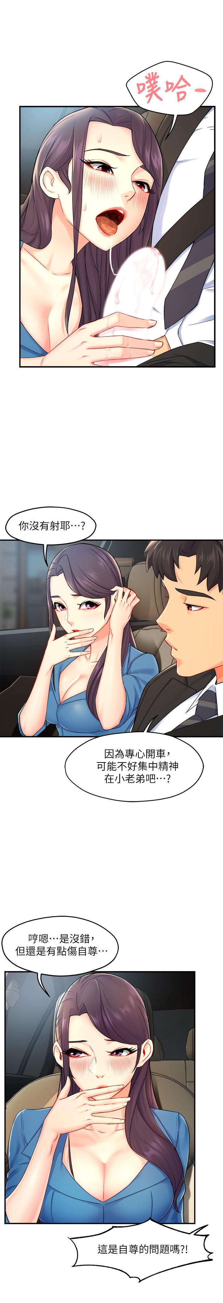 《霸道主管要我IN》漫画 第27話-要我幫你保密嗎
