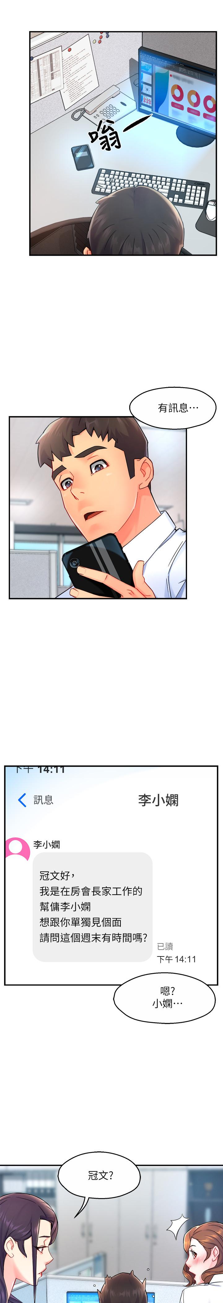 《霸道主管要我IN》漫画 第27話-要我幫你保密嗎