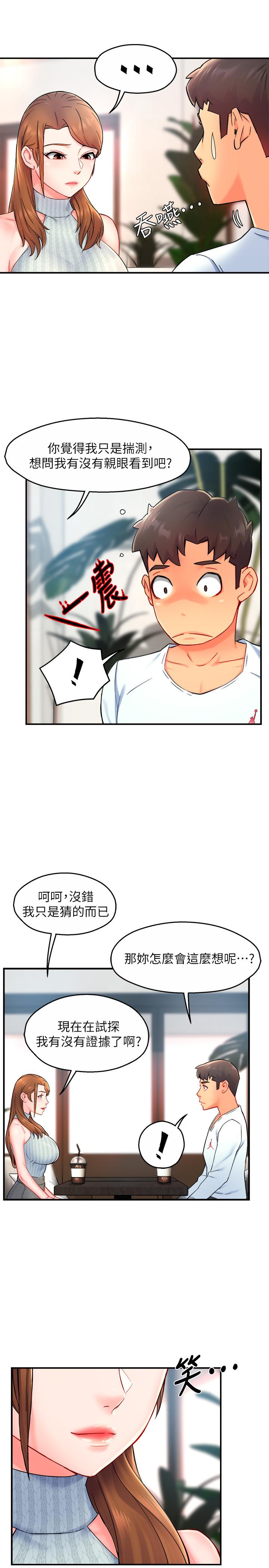 《霸道主管要我IN》漫画 第27話-要我幫你保密嗎