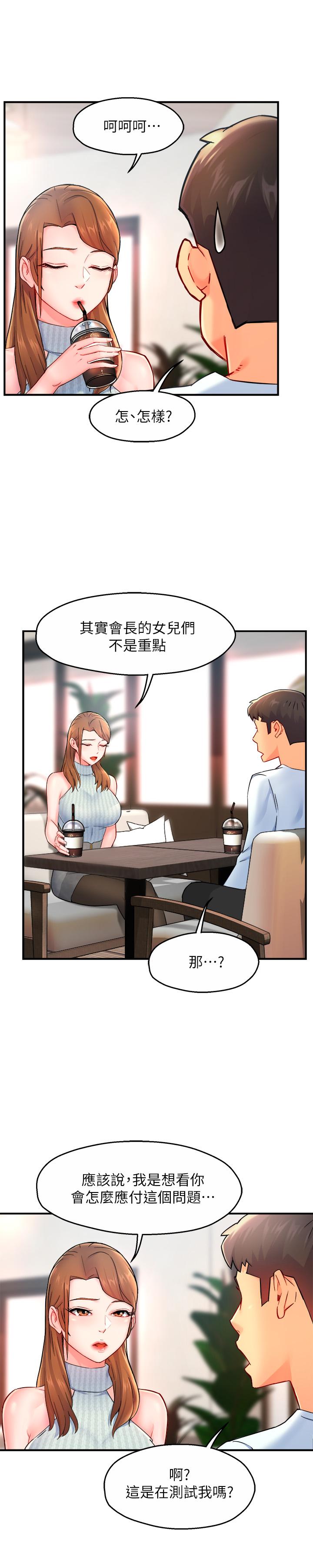 《霸道主管要我IN》漫画 第27話-要我幫你保密嗎