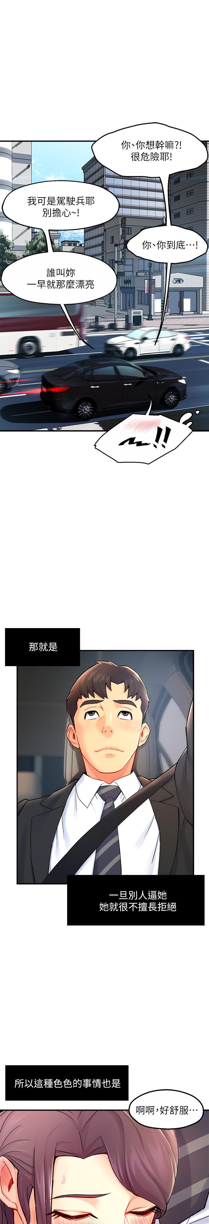《霸道主管要我IN》漫画 第27話-要我幫你保密嗎