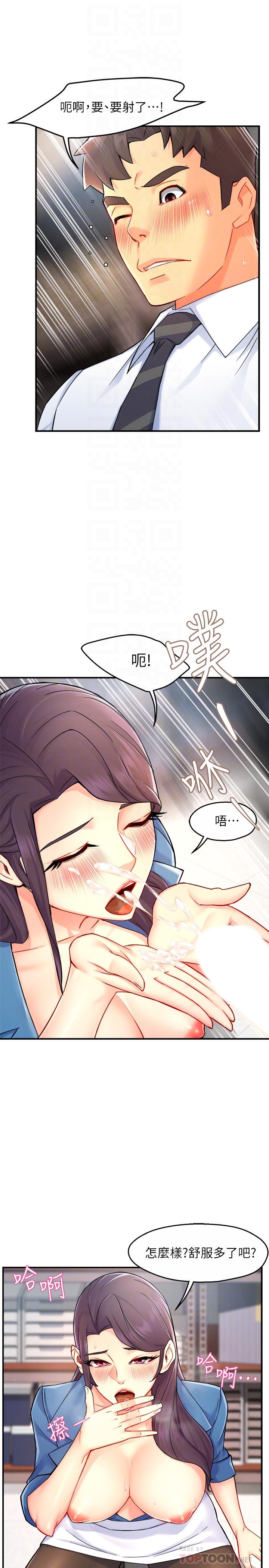 《霸道主管要我IN》漫画 第27話-要我幫你保密嗎