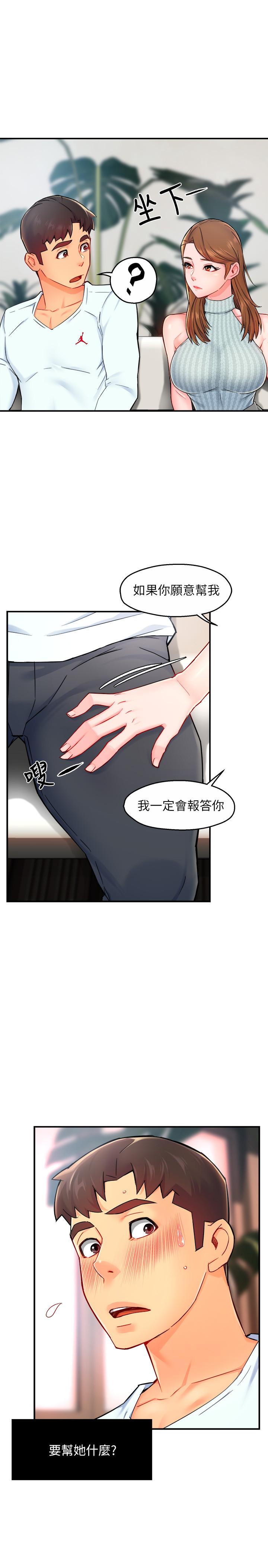 《霸道主管要我IN》漫画 第27話-要我幫你保密嗎