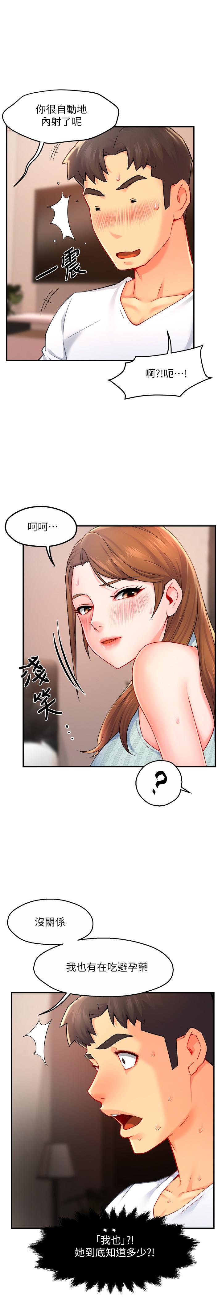 《霸道主管要我IN》漫画 第28話-小嫻的火熱報答