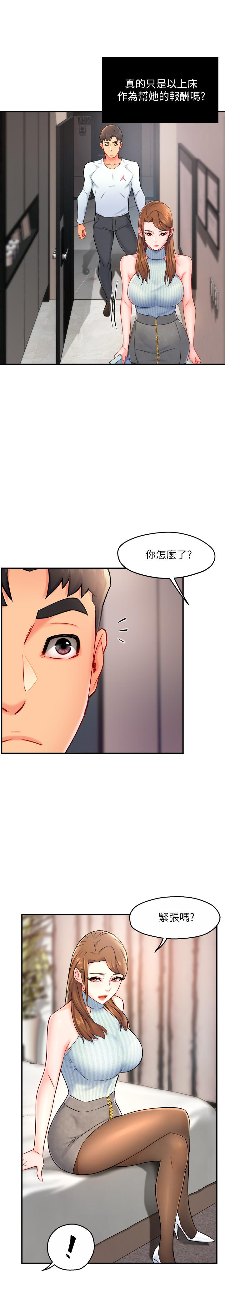 《霸道主管要我IN》漫画 第28話-小嫻的火熱報答