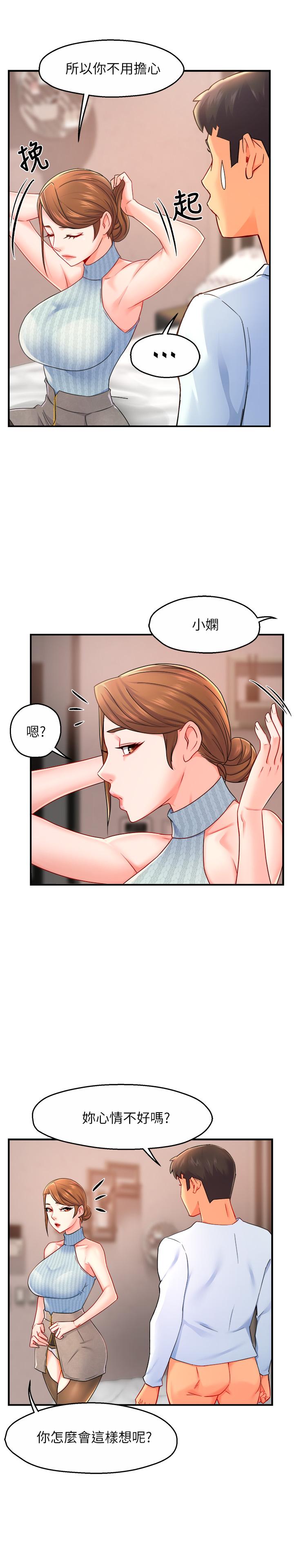 《霸道主管要我IN》漫画 第28話-小嫻的火熱報答