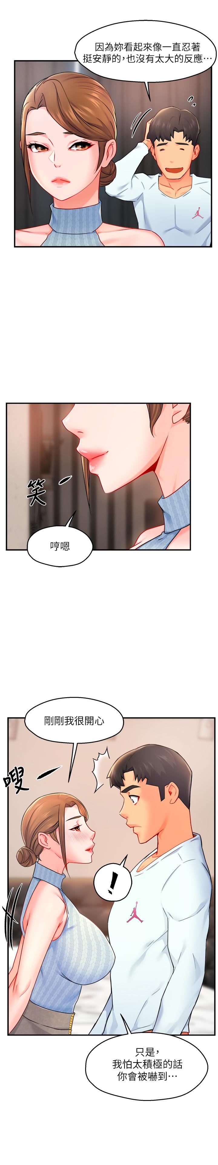 《霸道主管要我IN》漫画 第28話-小嫻的火熱報答
