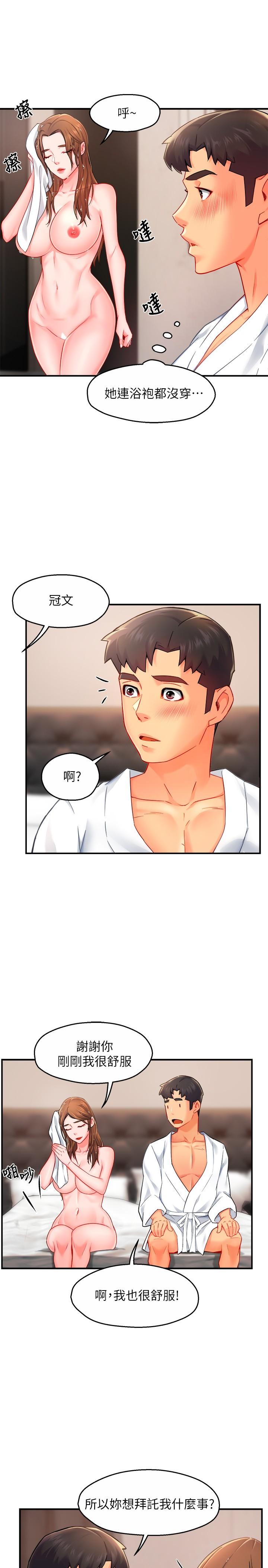 《霸道主管要我IN》漫画 第29話-冠文哥你有空嗎