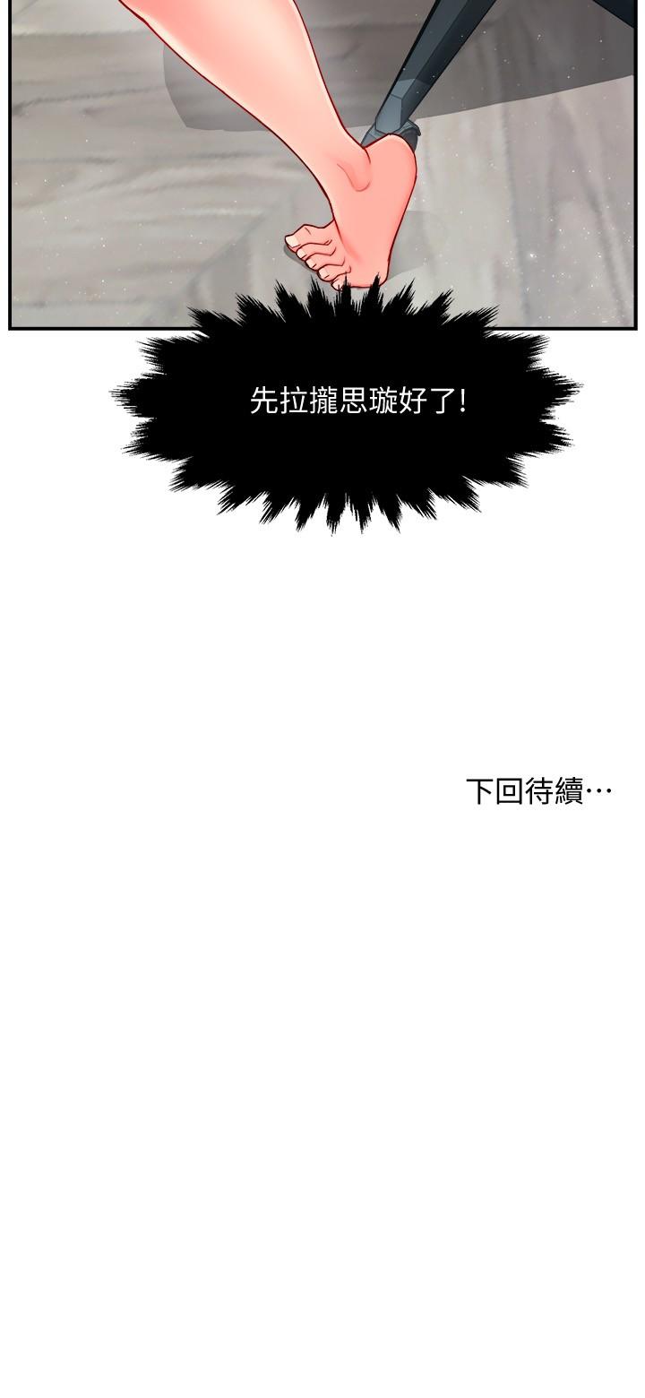 《霸道主管要我IN》漫画 第29話-冠文哥你有空嗎