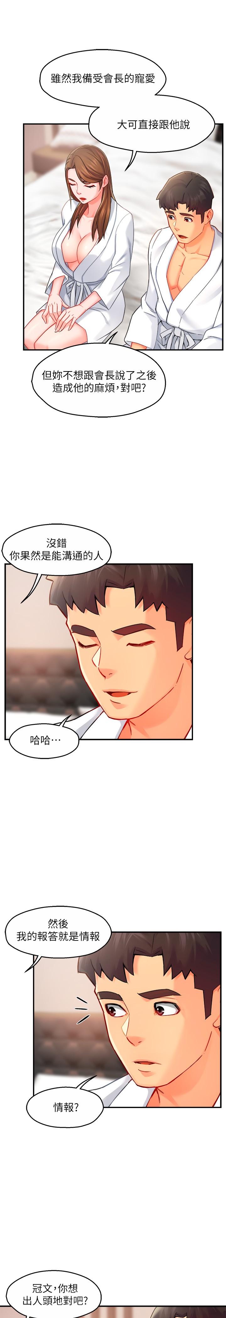 《霸道主管要我IN》漫画 第29話-冠文哥你有空嗎
