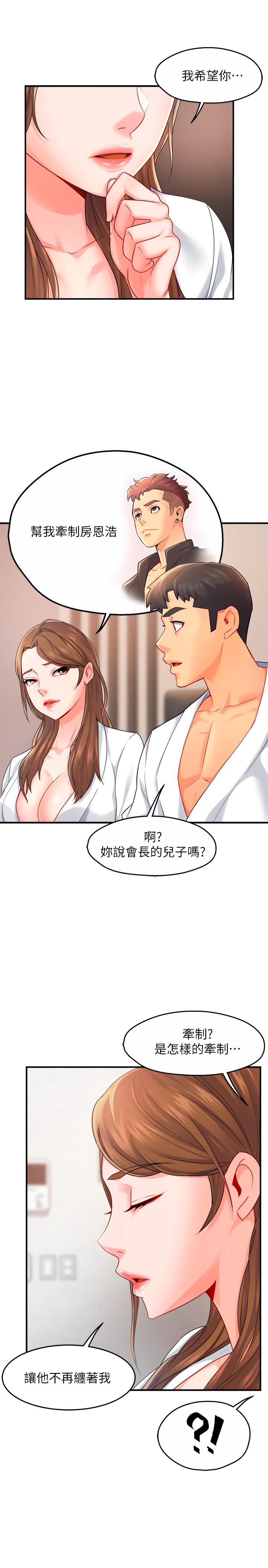 《霸道主管要我IN》漫画 第29話-冠文哥你有空嗎