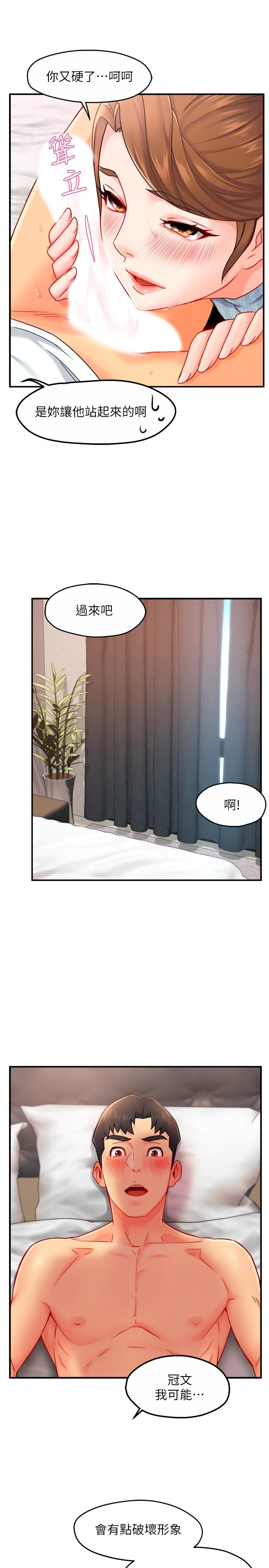 《霸道主管要我IN》漫画 第29話-冠文哥你有空嗎