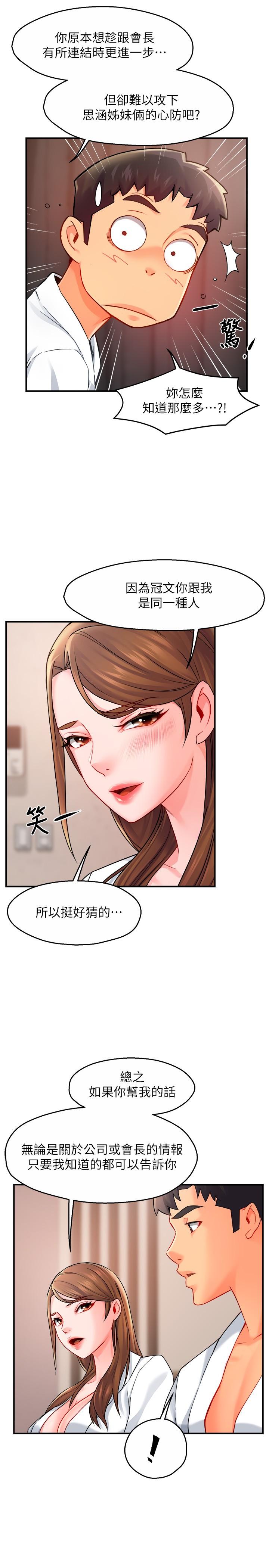 《霸道主管要我IN》漫画 第29話-冠文哥你有空嗎