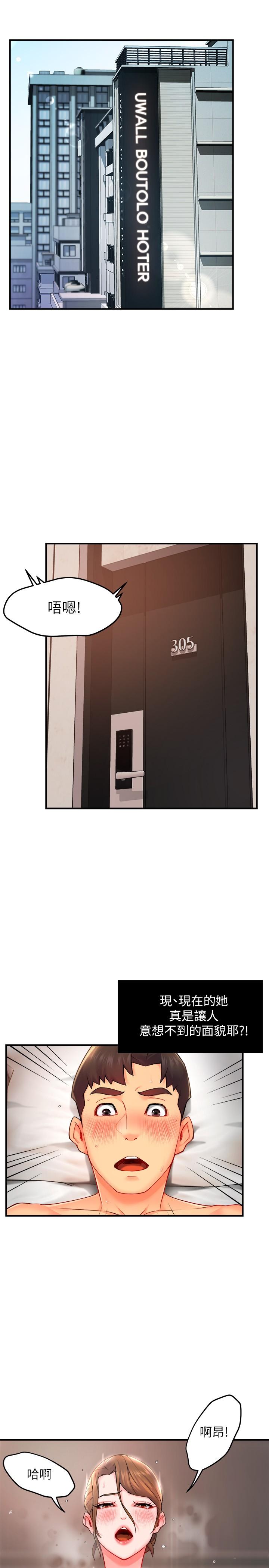 《霸道主管要我IN》漫画 第29話-冠文哥你有空嗎