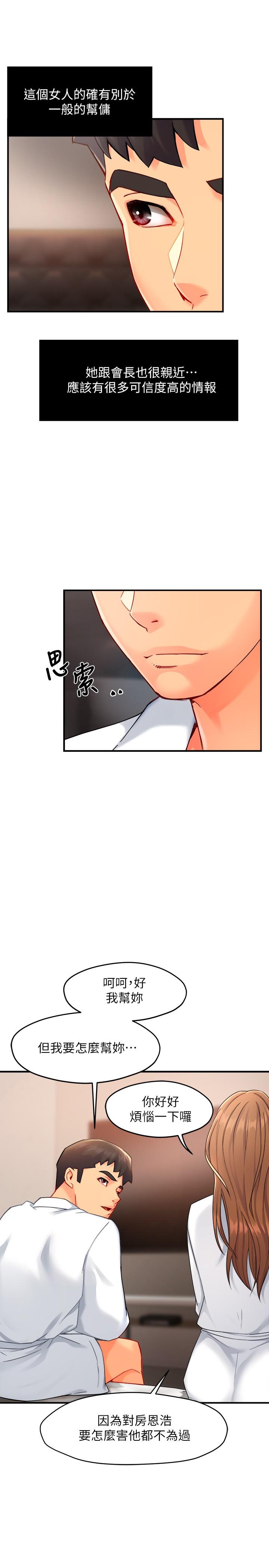 《霸道主管要我IN》漫画 第29話-冠文哥你有空嗎
