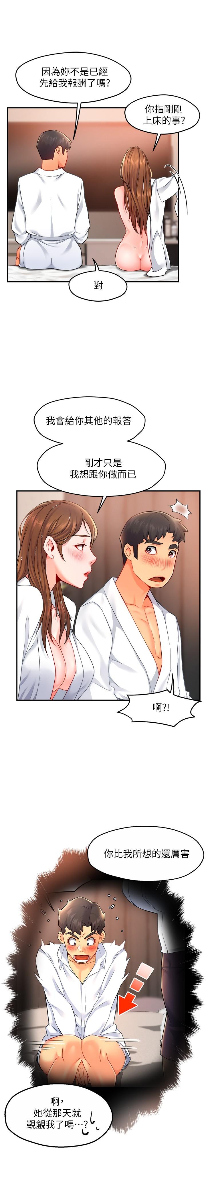 《霸道主管要我IN》漫画 第29話-冠文哥你有空嗎
