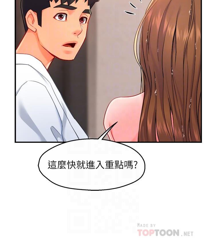 《霸道主管要我IN》漫画 第29話-冠文哥你有空嗎