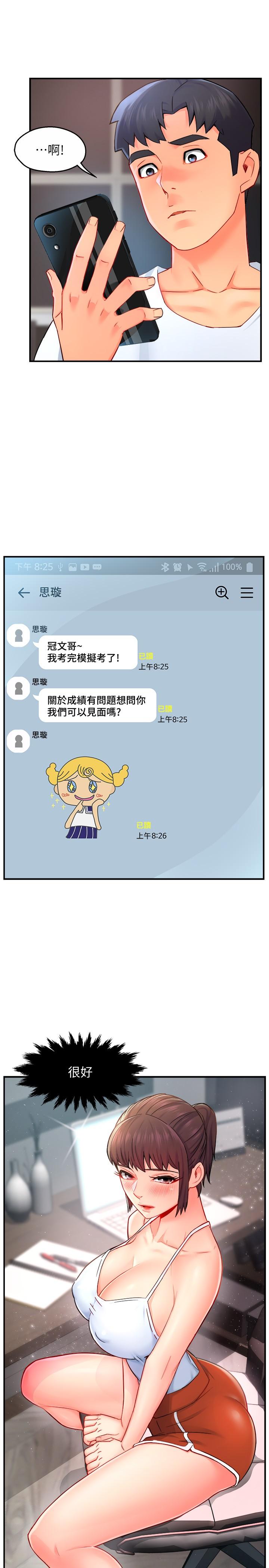 《霸道主管要我IN》漫画 第29話-冠文哥你有空嗎